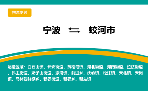 宁波到蛟河市物流专线