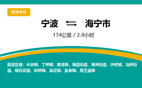 宁波到海宁市物流专线