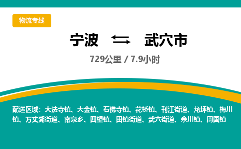 宁波到武穴市物流专线