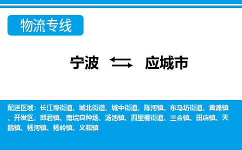 宁波到应城市物流专线