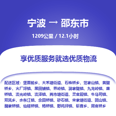 宁波到邵东市物流专线