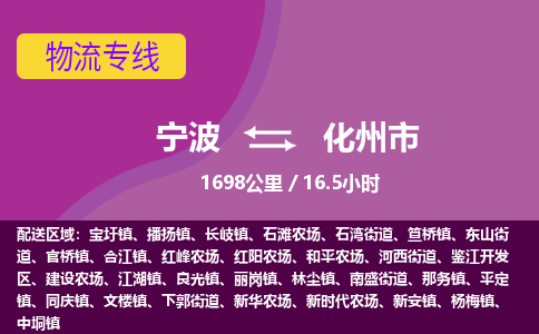 宁波到化州市物流专线