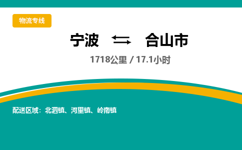 宁波到合山市物流专线