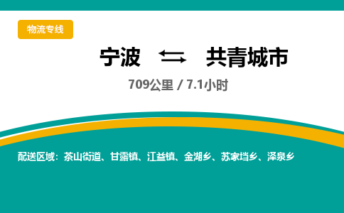 宁波到共青城市物流专线