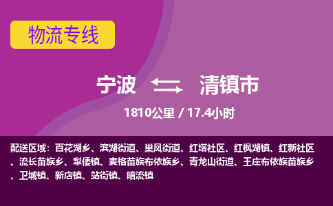 宁波到清镇市物流专线