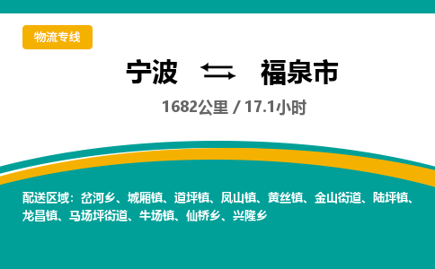 宁波到福泉市物流专线