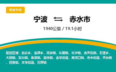 宁波到赤水市物流专线