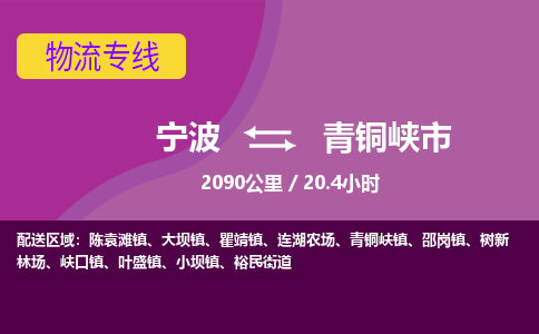 宁波到青铜峡市物流专线