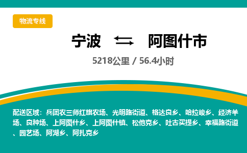宁波到阿图什市物流专线