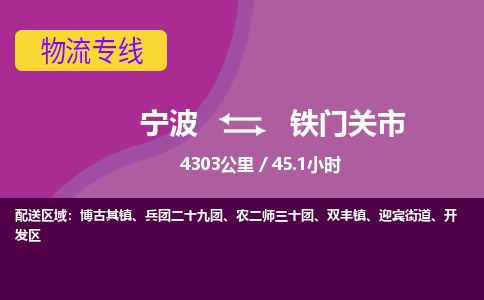 宁波到铁门关市物流专线