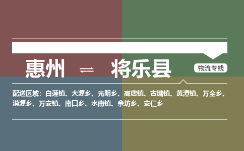 惠州到将乐县物流公司