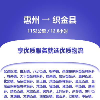 惠州到织金县物流公司