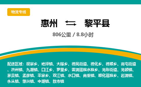 惠州到黎平县物流公司