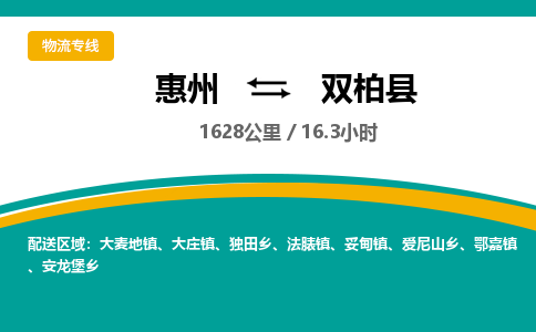 惠州到双柏县物流公司