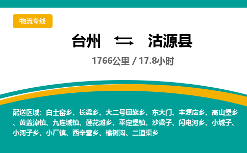 台州到沽源县物流专线