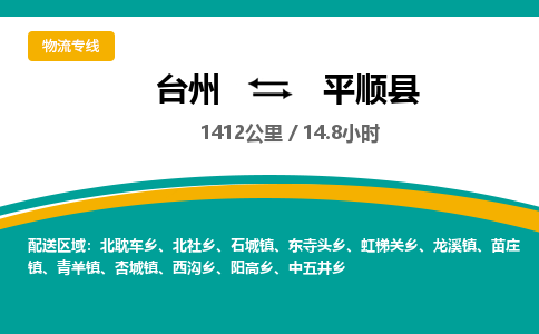 台州到平顺县物流专线