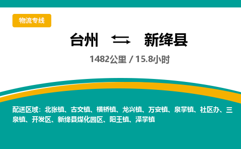 台州到新绛县物流专线