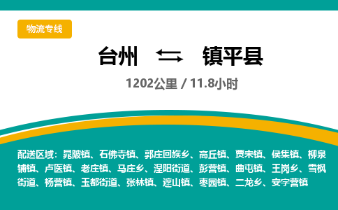 台州到镇平县物流专线