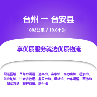 台州到台安县物流专线