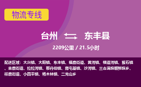 台州到东丰县物流专线