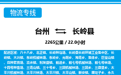 台州到长岭县物流专线