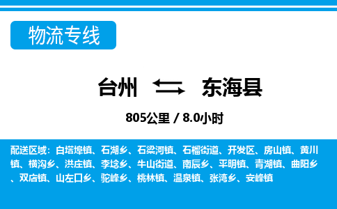 台州到东海县物流专线