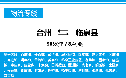 台州到临泉县物流专线