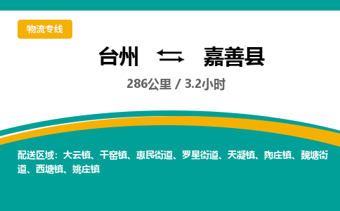 台州到嘉善县物流专线