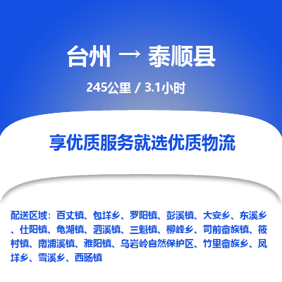 台州到泰顺县物流专线