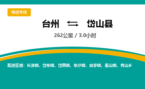 台州到岱山县物流专线