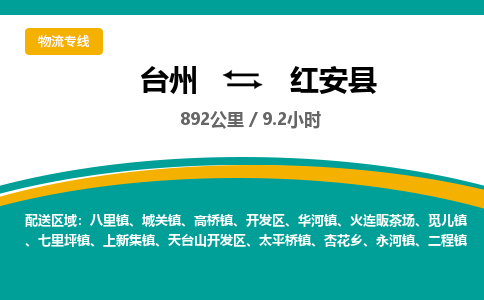 台州到红安县物流专线