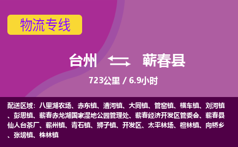 台州到蕲春县物流专线