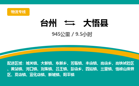 台州到大悟县物流专线