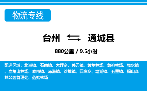 台州到通城县物流专线