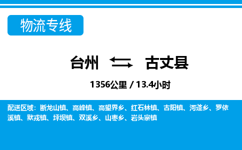 台州到古丈县物流专线