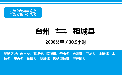 台州到稻城县物流专线