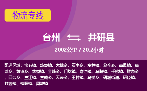 台州到井研县物流专线