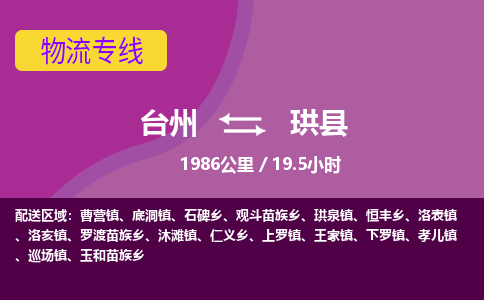 台州到珙县物流专线