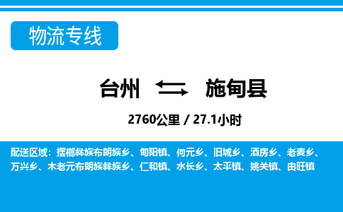 台州到施甸县物流专线