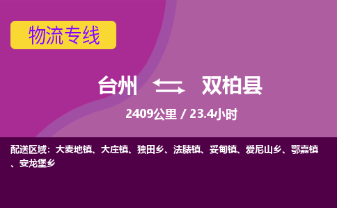 台州到双柏县物流专线