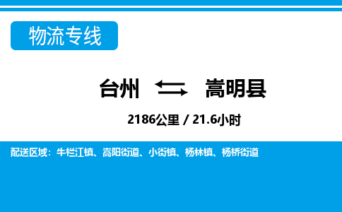 台州到嵩明县物流专线