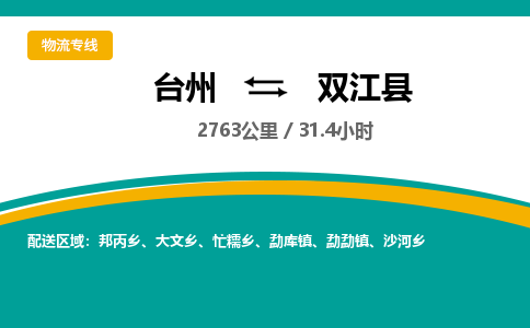 台州到双江县物流专线