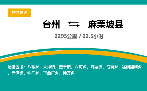 台州到麻栗坡县物流专线