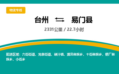 台州到易门县物流专线