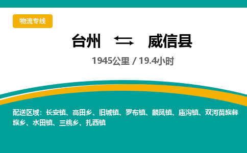 台州到威信县物流专线