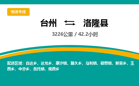 台州到洛隆县物流专线