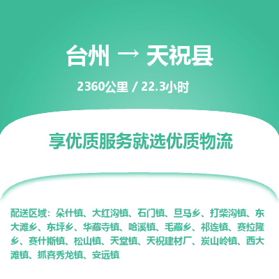 台州到天祝县物流专线