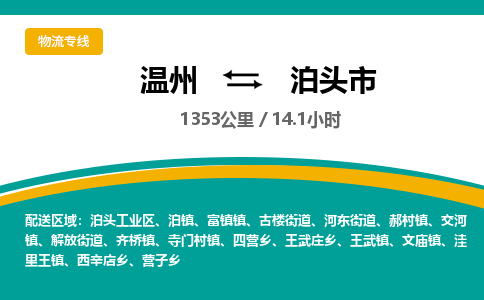 温州到泊头市物流专线