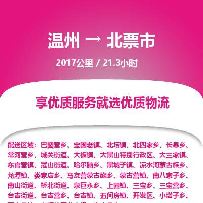 温州到北票市物流专线