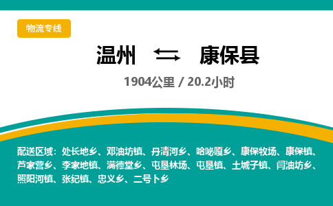 温州到康保县物流专线